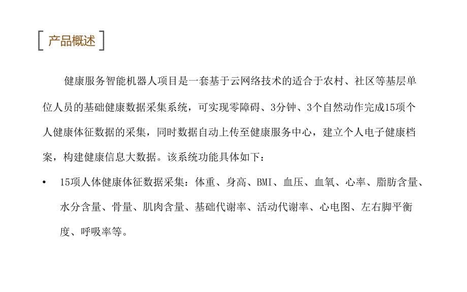 15项健康指标健康大数据管理健康危机档案和预警机制5个自然动作_第5页