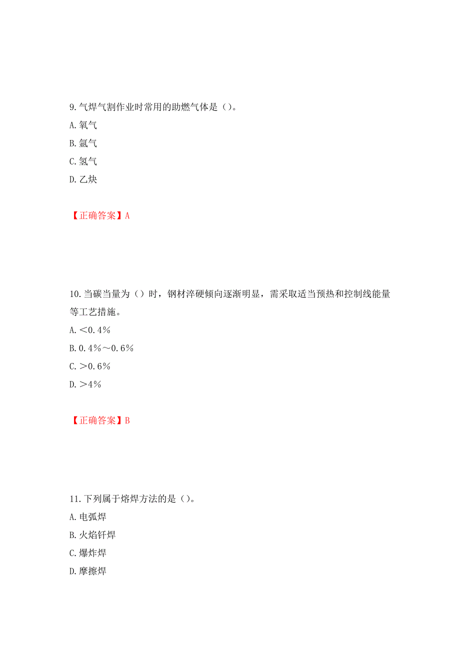 施工现场电焊工考试题库（同步测试）模拟卷及参考答案（78）_第4页