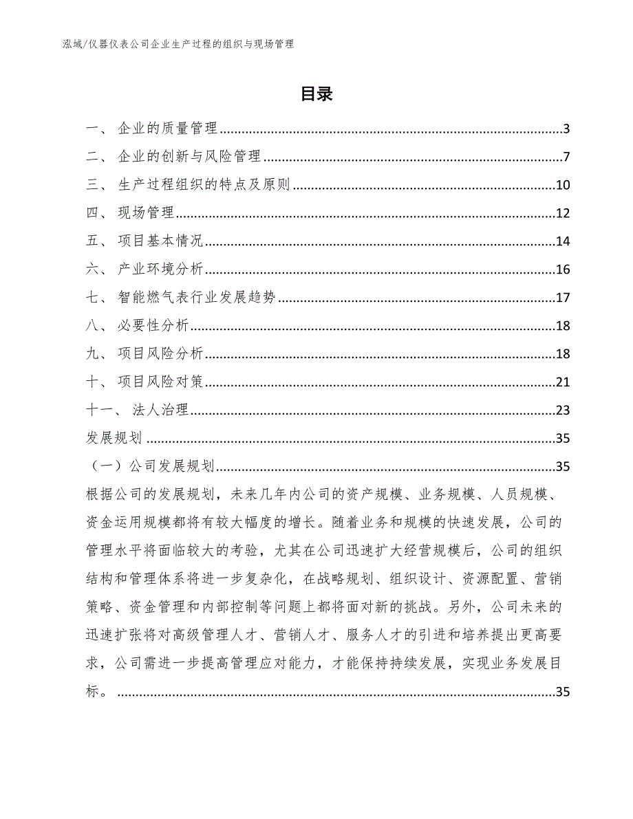 仪器仪表公司企业生产过程的组织与现场管理_参考_第2页