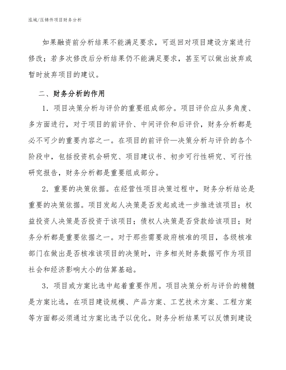 压铸件项目财务分析【参考】_第3页