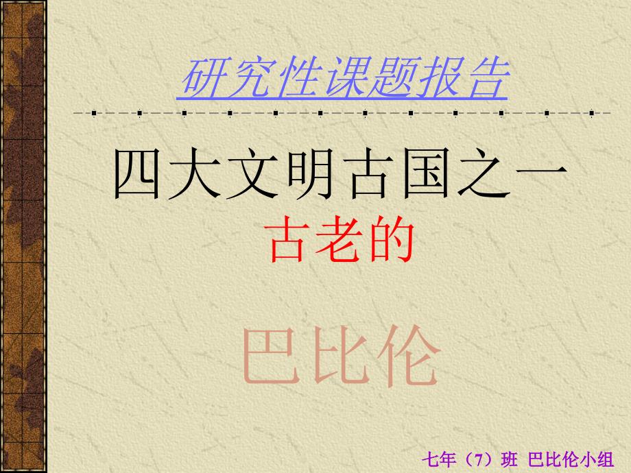 四大文明古国之一古老的.ppt_第1页