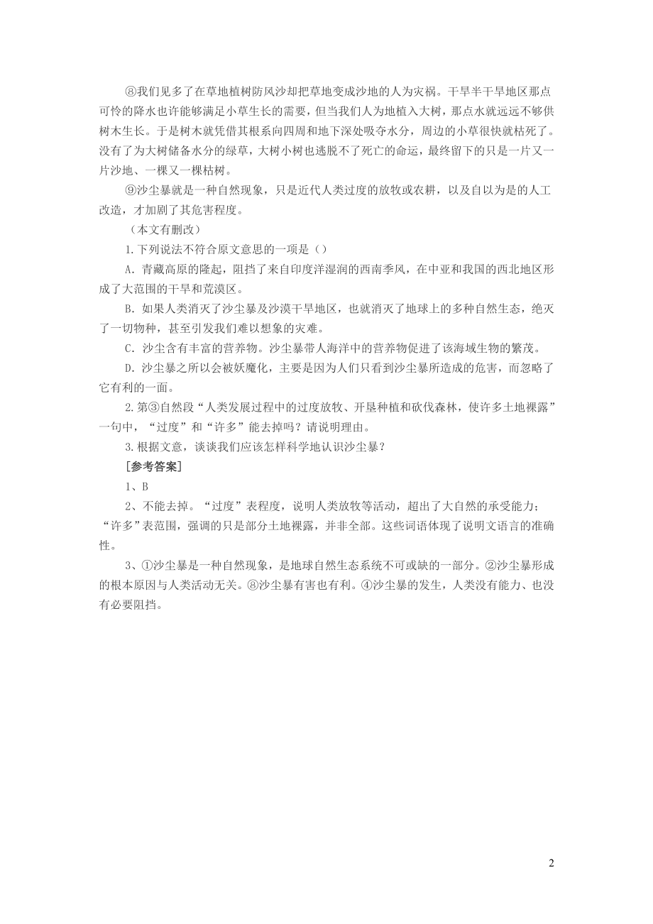 初中语文被妖魔化的沙尘暴的阅读答案_第2页