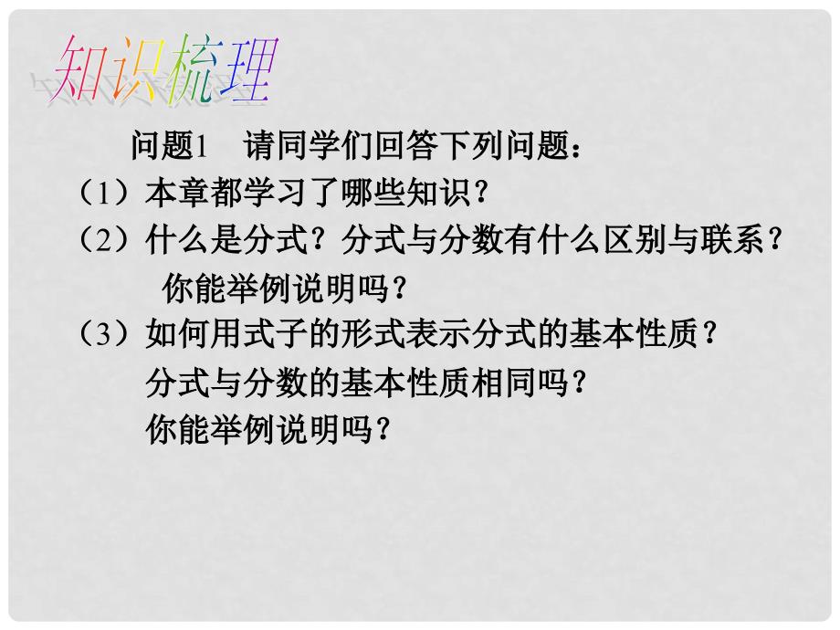 八年级数学下册 5 分式与分式方程回顾与思考教学课件 （新版）北师大版_第2页