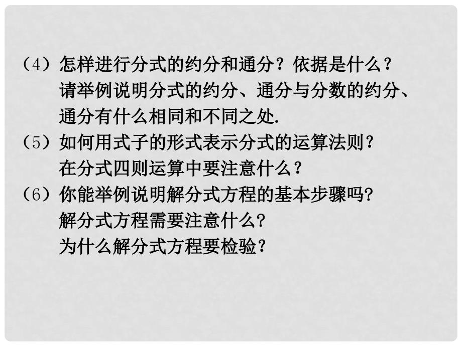 八年级数学下册 5 分式与分式方程回顾与思考教学课件 （新版）北师大版_第3页