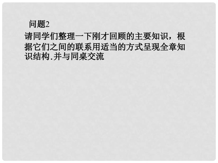 八年级数学下册 5 分式与分式方程回顾与思考教学课件 （新版）北师大版_第4页