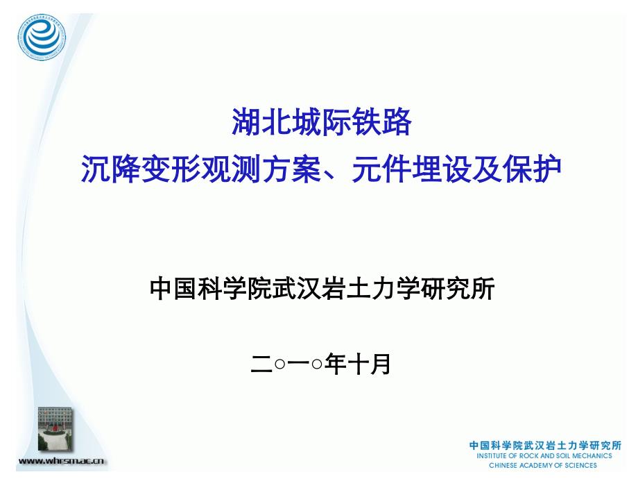 2沉降变形观测方案元件埋设及保护_第1页