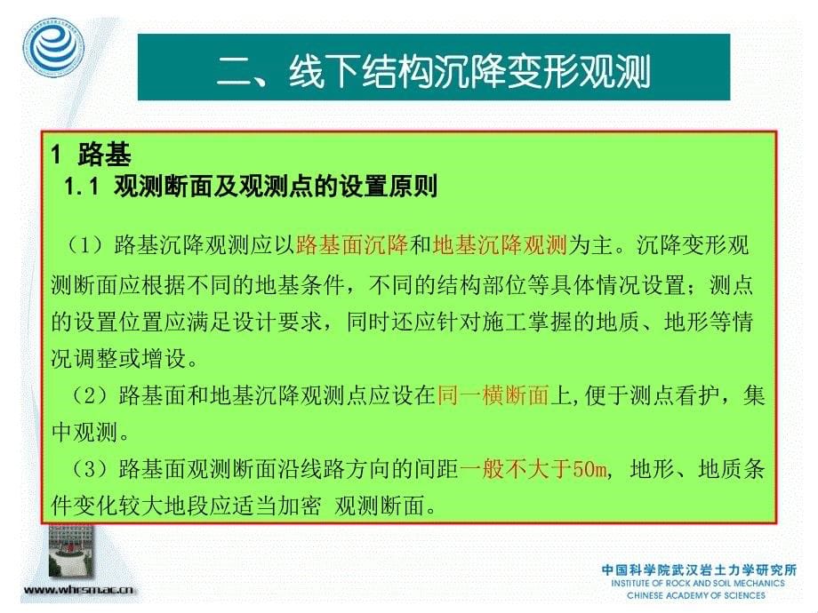 2沉降变形观测方案元件埋设及保护_第5页