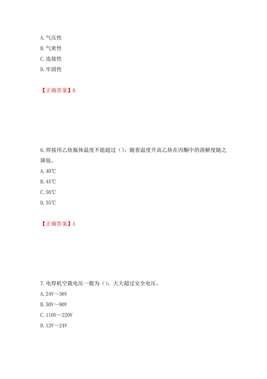 施工现场电焊工考试题库（同步测试）模拟卷及参考答案【9】_第3页