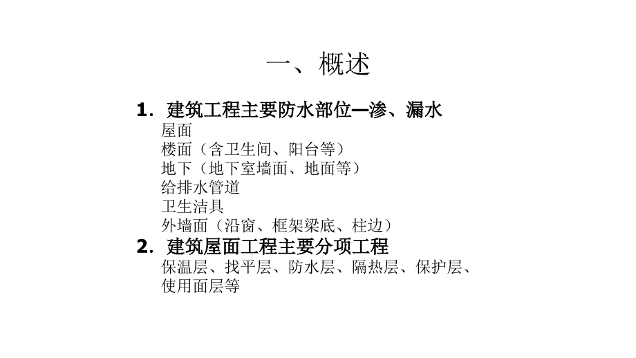 第七章防水工程PPT课件_第2页