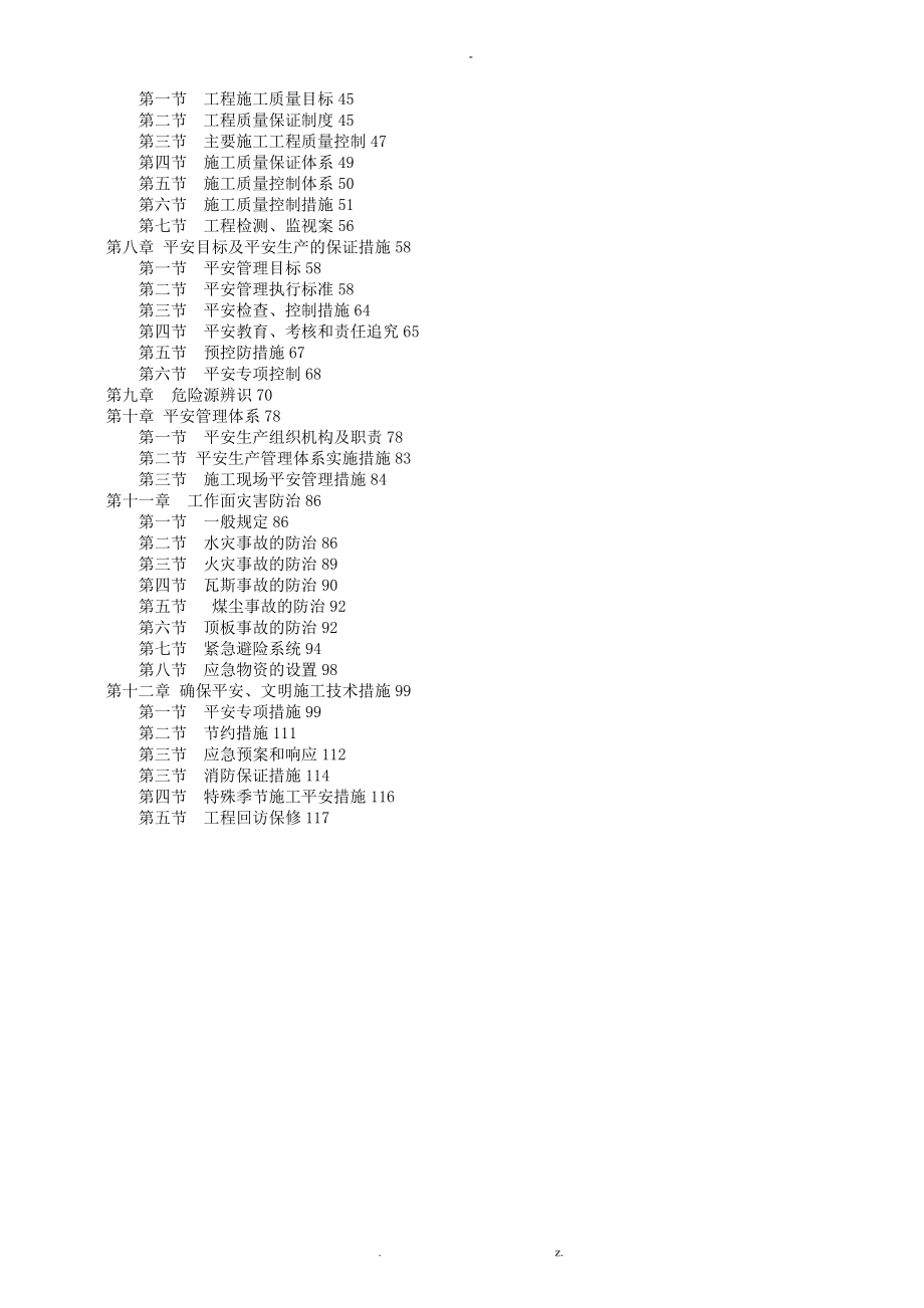 三道沟煤矿机电设备安装及拆除施工组织设计与对策修改后_第2页