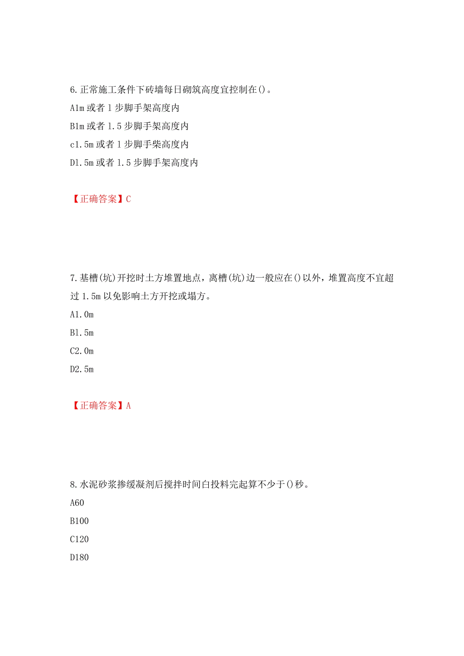 施工员岗位实务知识测试题（同步测试）模拟卷及参考答案（第18卷）_第3页