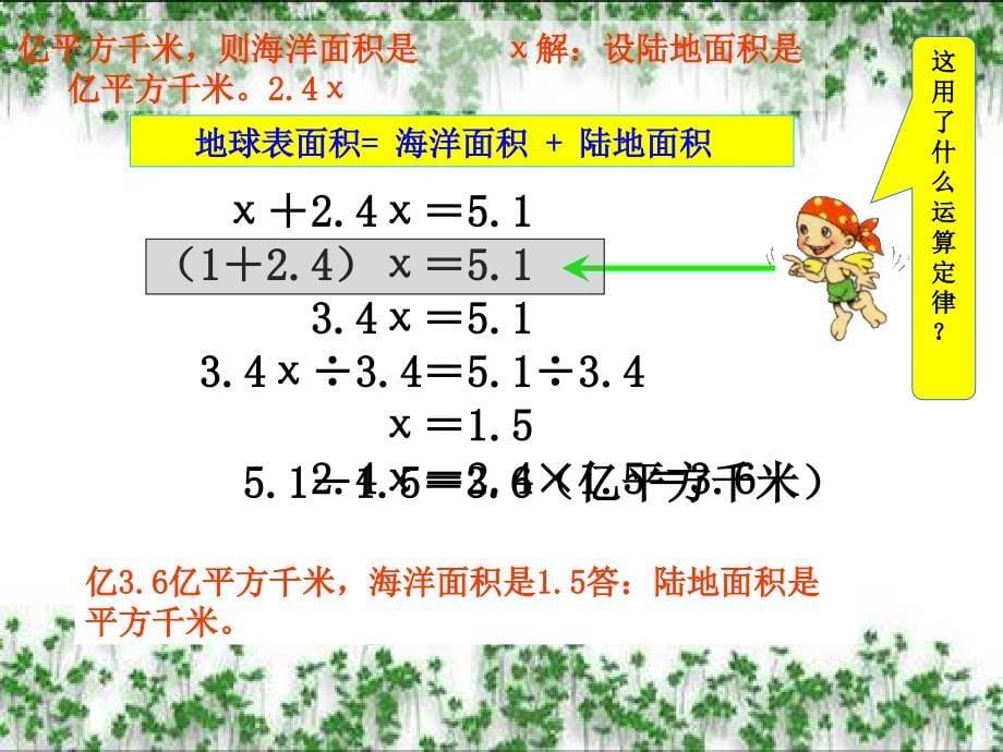 人教版五年级数学上册第四单元第十课时稍复杂的方程例31_第5页