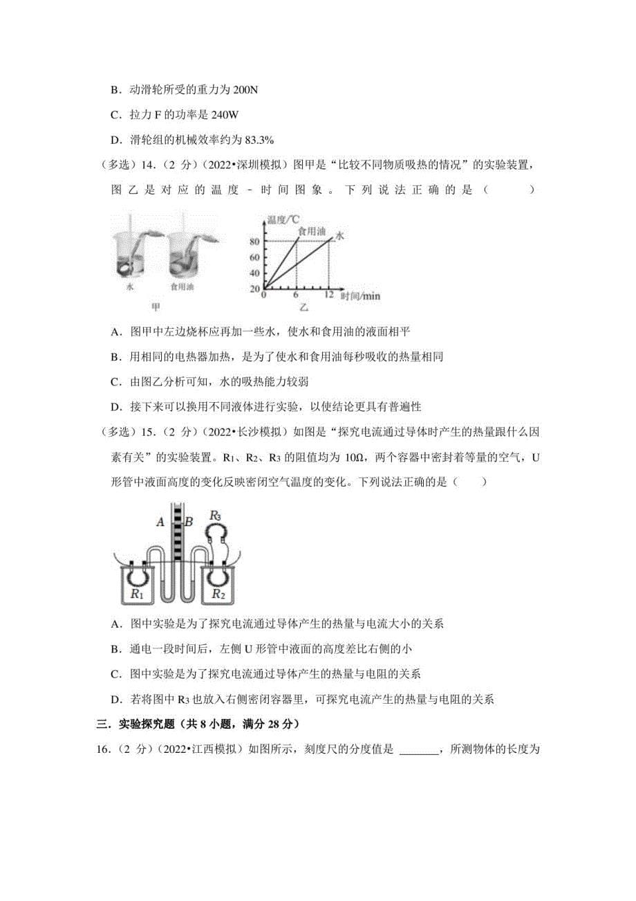 2022年北京中考物理终极押题密卷_第5页