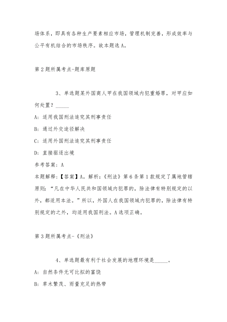 2022年07月河南省嵩县引进研究生学历人才强化练习卷(带答案)_第2页