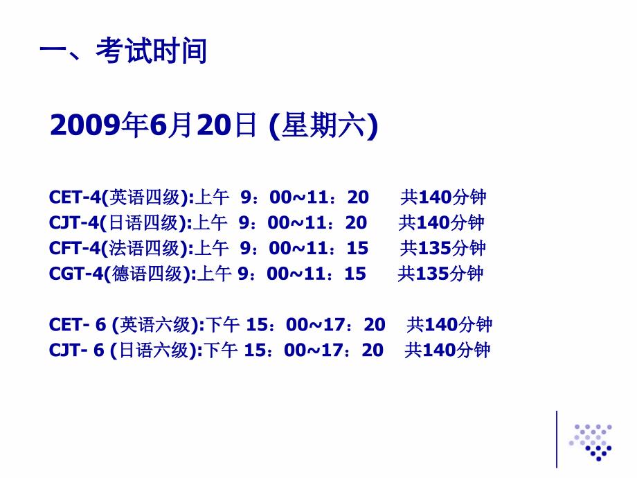 2009年6月CET监考培训_第2页