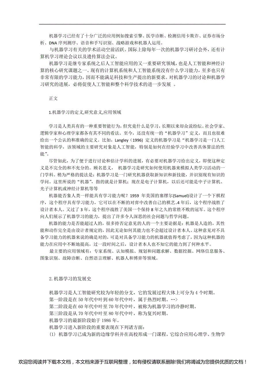 机器学习研究现状与发展趋势233154_第2页