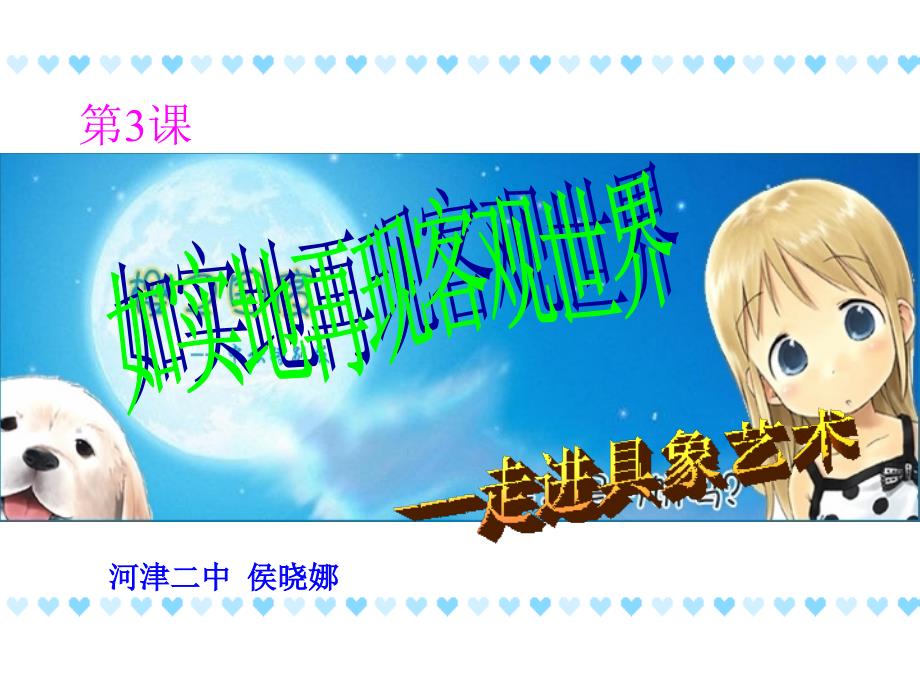 第三课走进具象艺术1_第1页