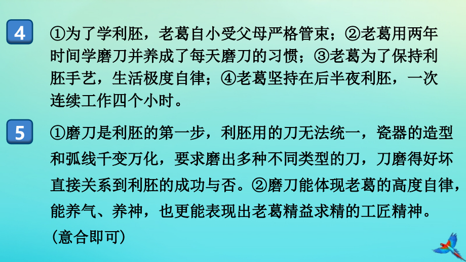 安徽专版2020年秋九年级语文上册第二单元检测卷作业课件新人教版_第4页