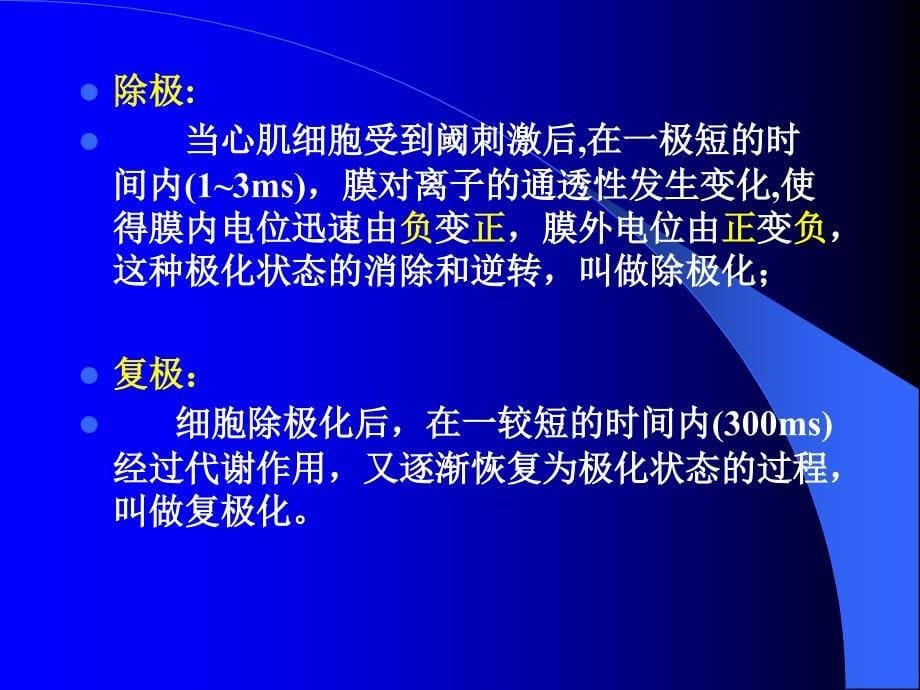 心电图讲义第五篇 辅助检查第一章 心电图检查_第5页