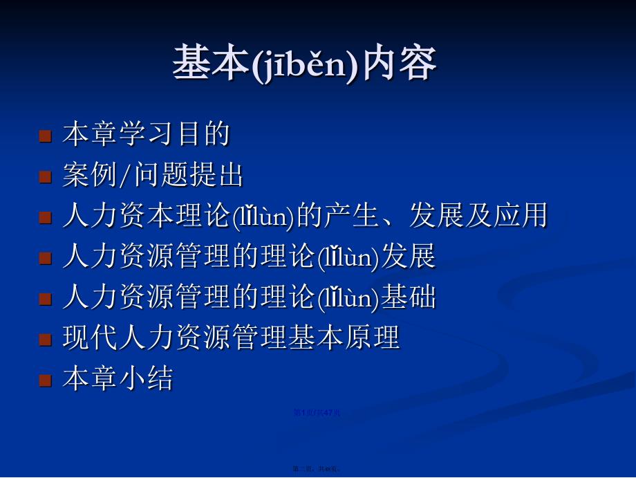 人力资源管理理论学习教案_第2页