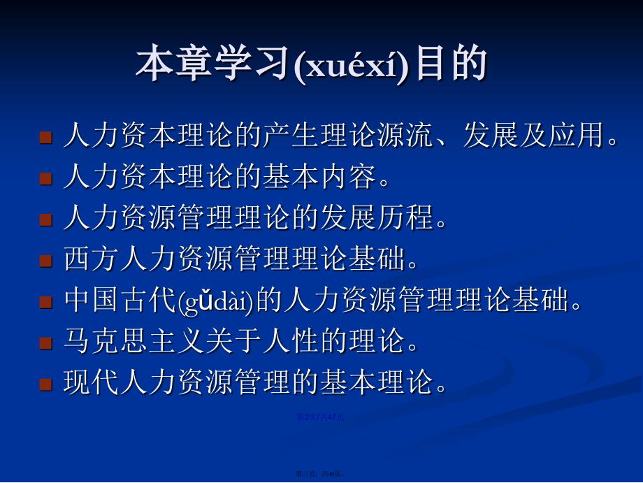 人力资源管理理论学习教案_第3页