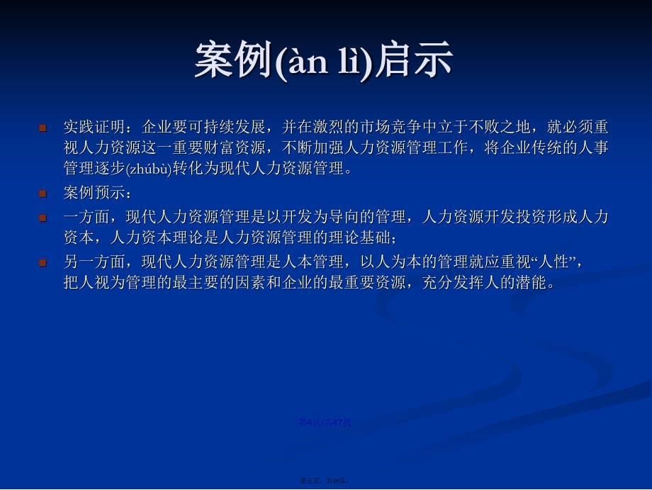 人力资源管理理论学习教案_第5页