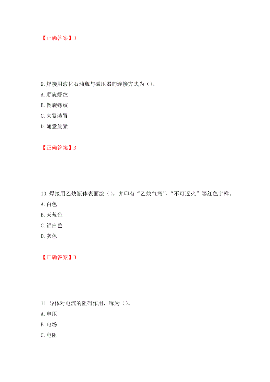 施工现场电焊工考试题库（同步测试）模拟卷及参考答案【41】_第4页