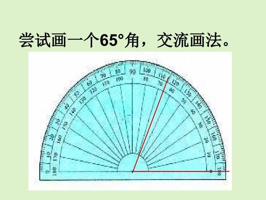 人教版四年级上画角_第5页