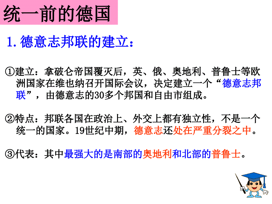 731德国统一新教材_第2页