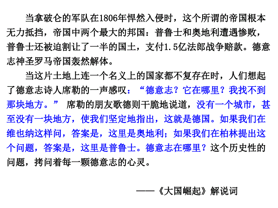 731德国统一新教材_第4页