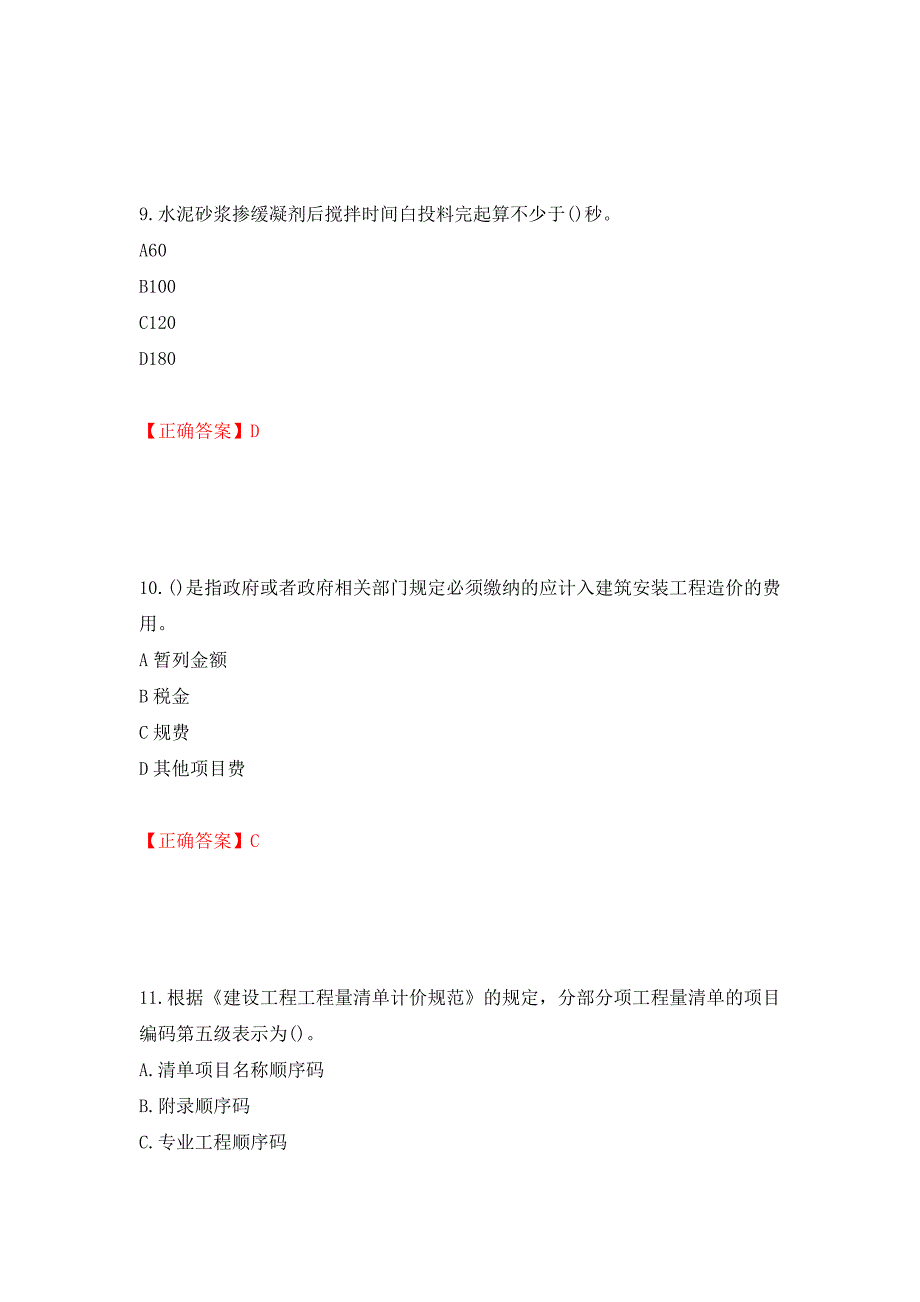 施工员岗位实务知识测试题（同步测试）模拟卷及参考答案（第44版）_第4页