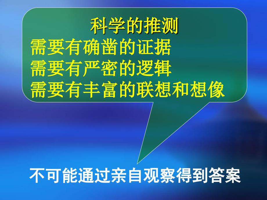 八年级生物下册731地球上生命的起源课件人教新课标版_第2页