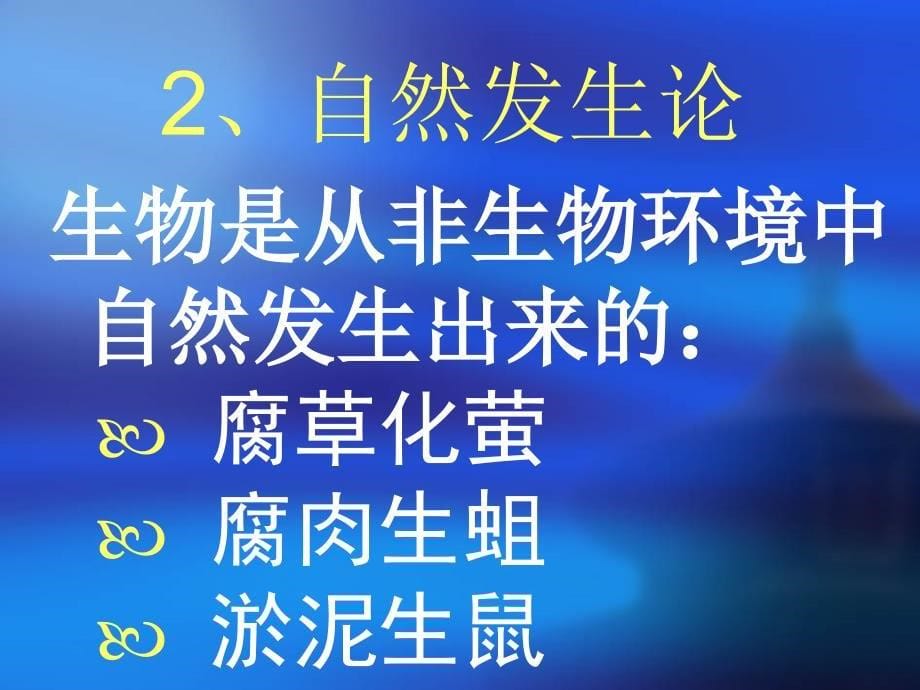 八年级生物下册731地球上生命的起源课件人教新课标版_第5页