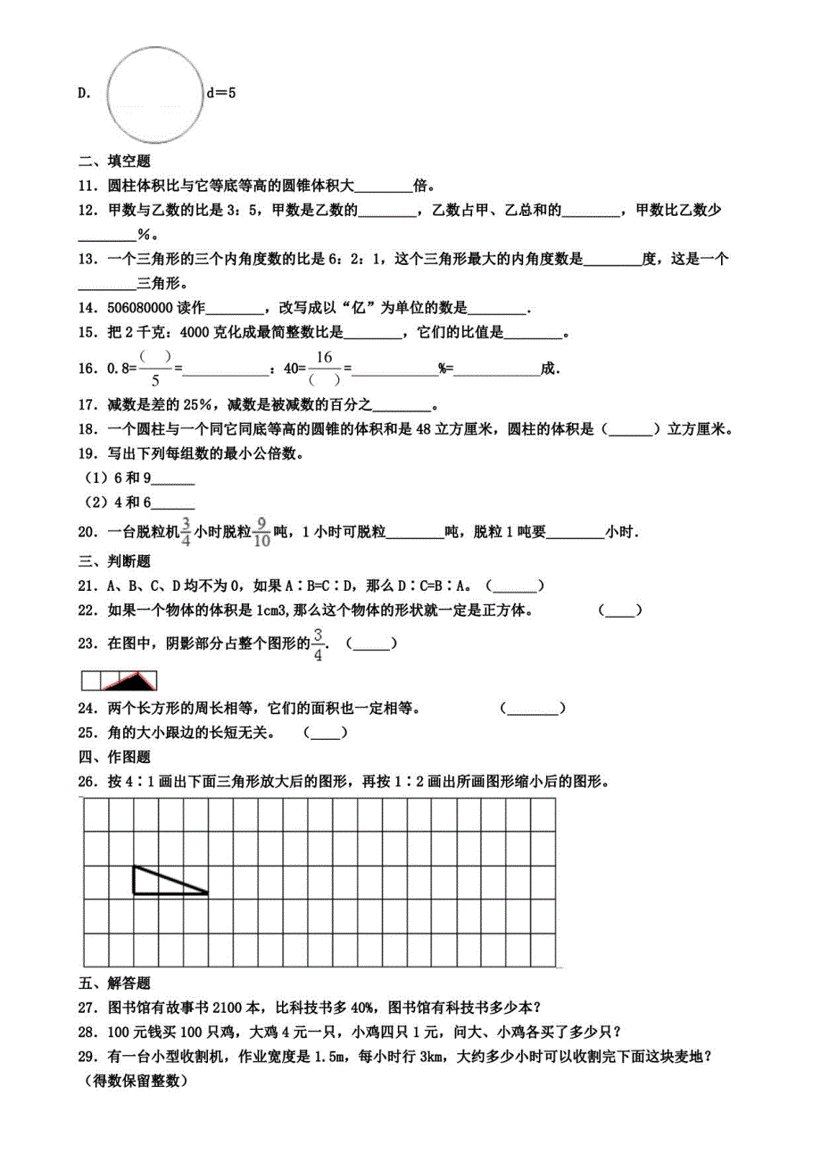9套试卷广西省钦州市2020年小升初第一次大联考数学试卷_第2页