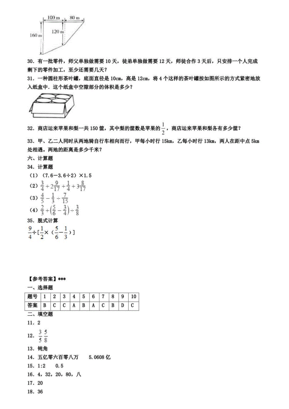 9套试卷广西省钦州市2020年小升初第一次大联考数学试卷_第3页