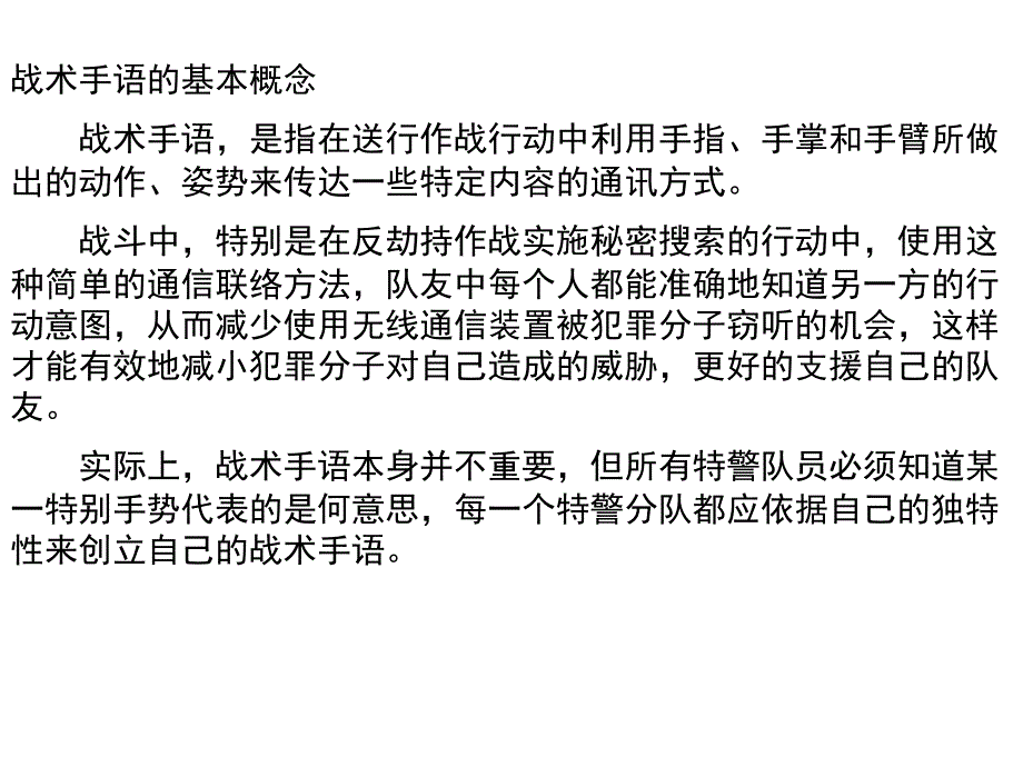 实用战术手语课堂PPT_第1页