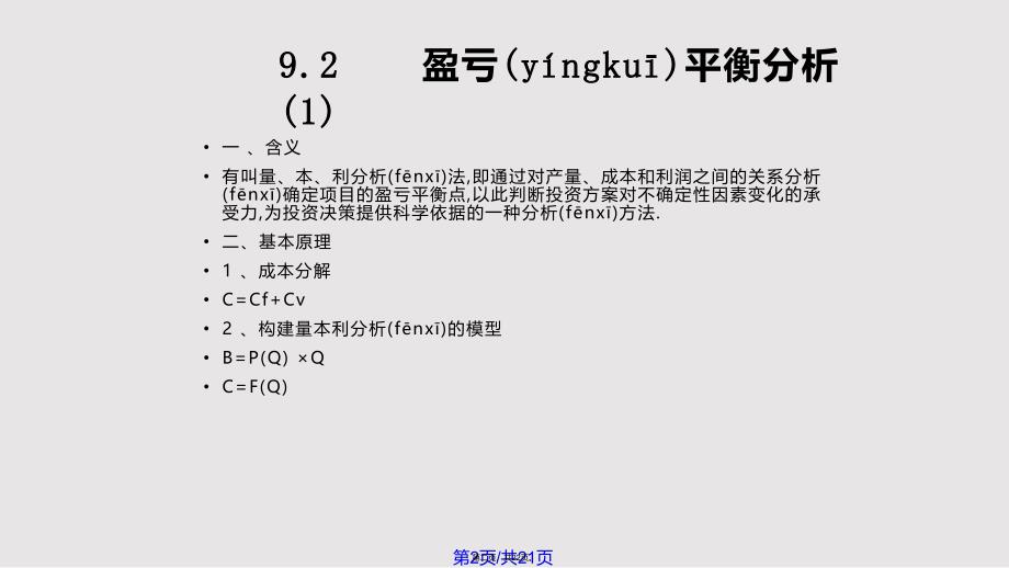 Chapter不确定性分析实用教案_第2页