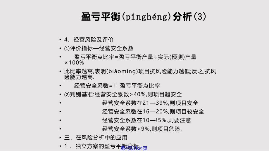 Chapter不确定性分析实用教案_第4页