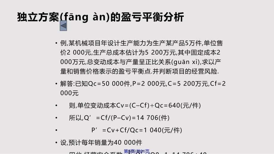 Chapter不确定性分析实用教案_第5页