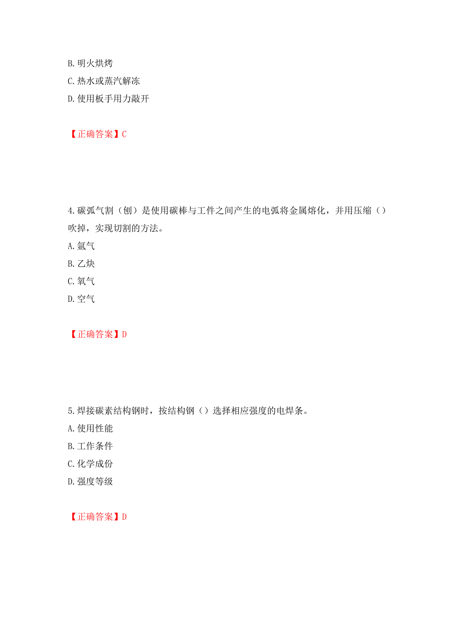 施工现场电焊工考试题库（同步测试）模拟卷及参考答案87_第2页