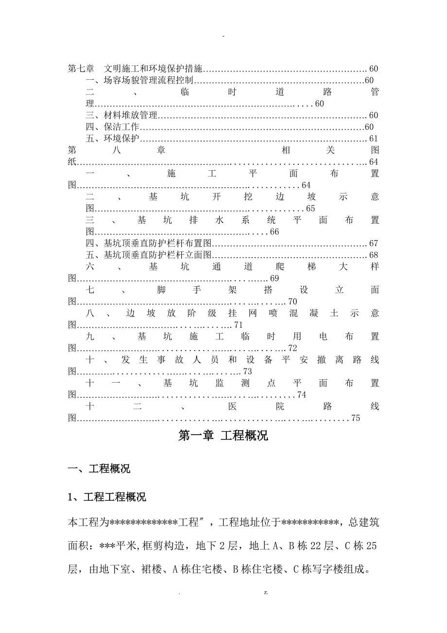 专家论证地下室深基坑开挖及支护安全-专项施工组织设计_第5页