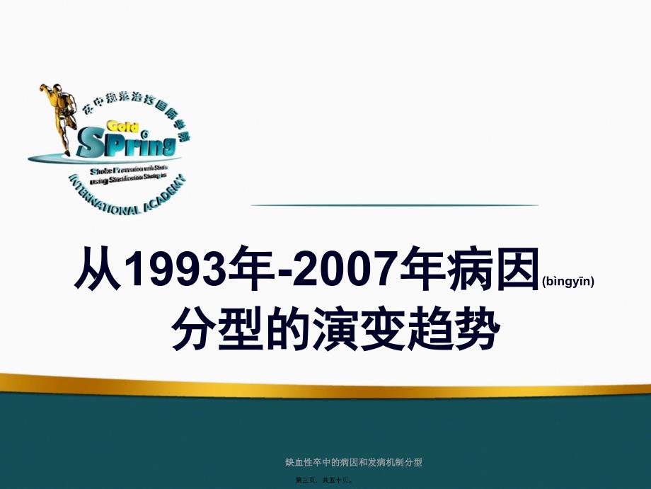 缺血性卒中的病因和发病机制分型课件_第3页