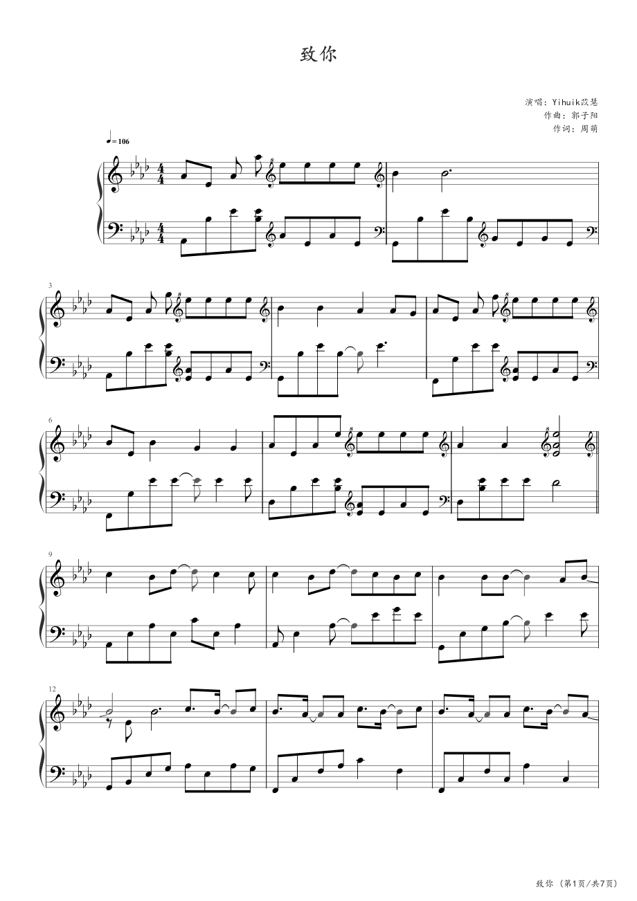 致你 高清钢琴谱五线谱_第1页