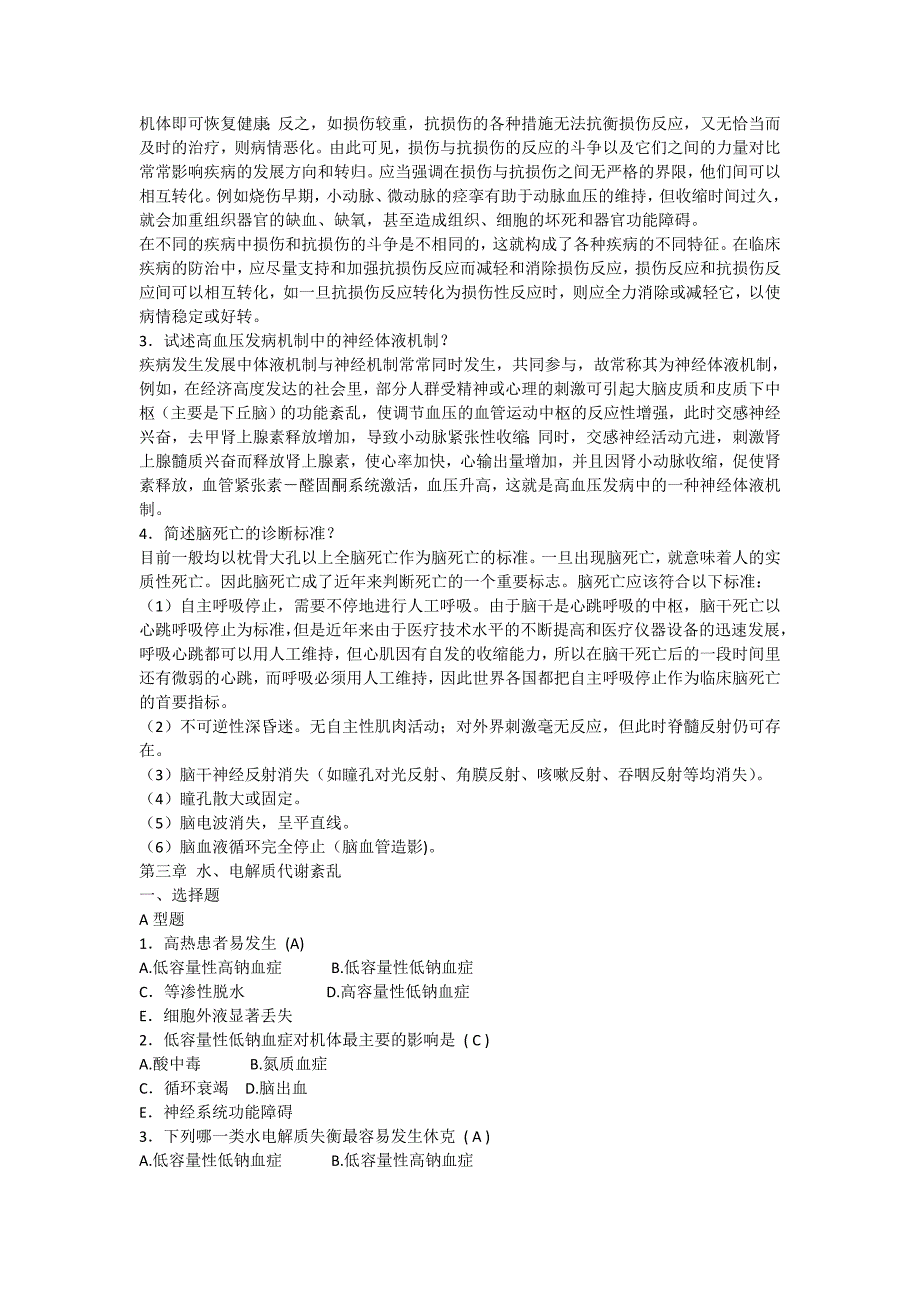 病理生理学复习题(带答案)(2)(1) (1)_第3页