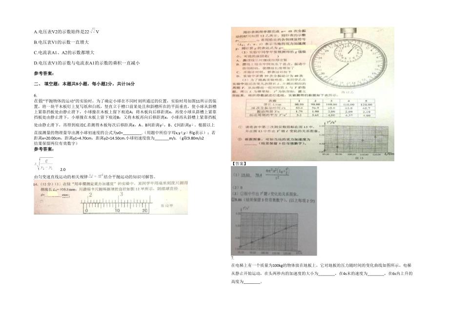 2023年安徽省亳州市涡阳县西阳中学高三物理模拟试题含解析_第2页