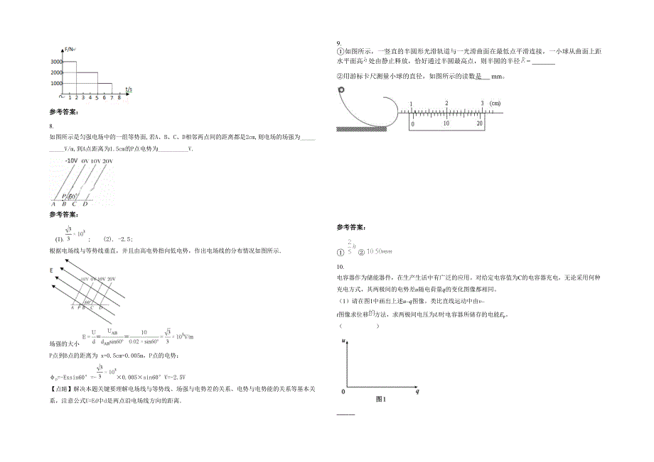 2023年安徽省亳州市涡阳县西阳中学高三物理模拟试题含解析_第3页