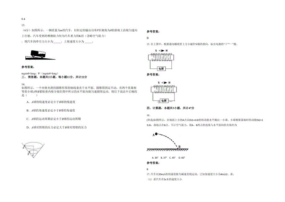 2022年重庆界石中学高一物理联考试卷含解析_第3页