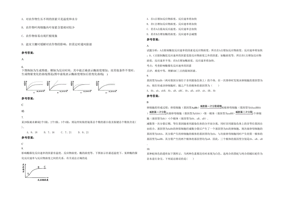 2022年江苏省扬州市高级中学高一生物期末试题含解析_第2页