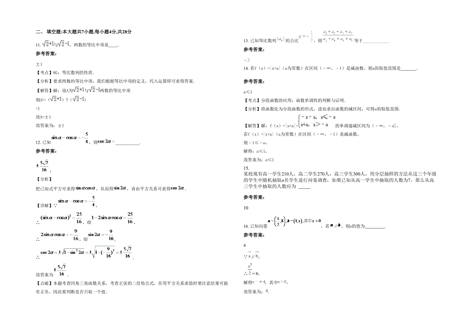 安徽省合肥市长丰县庄墓初级中学2023年高一数学文联考试卷含解析_第3页