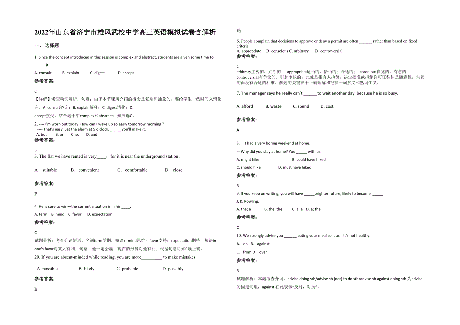 2022年山东省济宁市雄风武校中学高三英语模拟试卷含解析_第1页